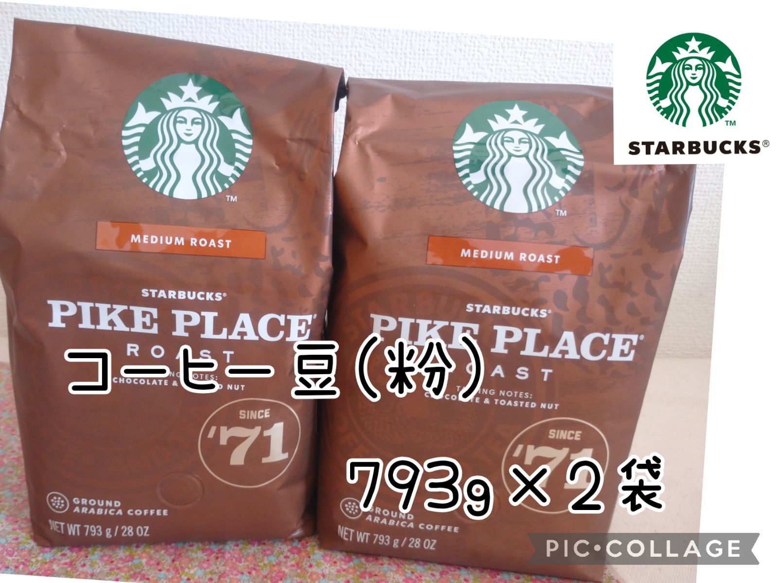 スターバックスコーヒー パイクプレイスロースト 粉 793g×2袋 ...