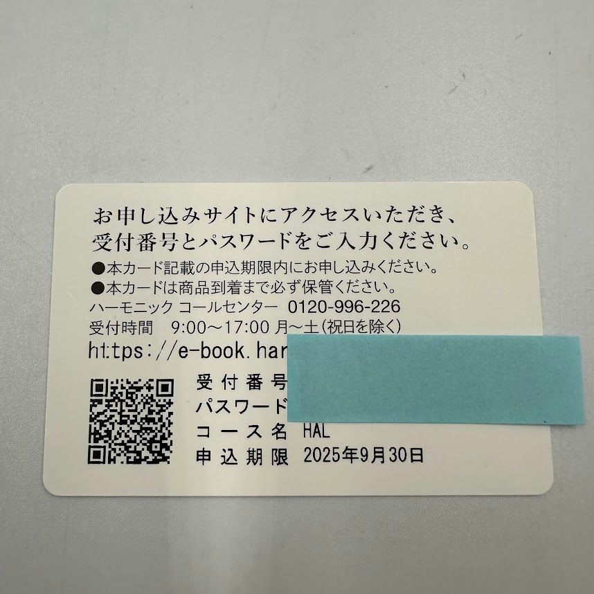HALコース 17000円