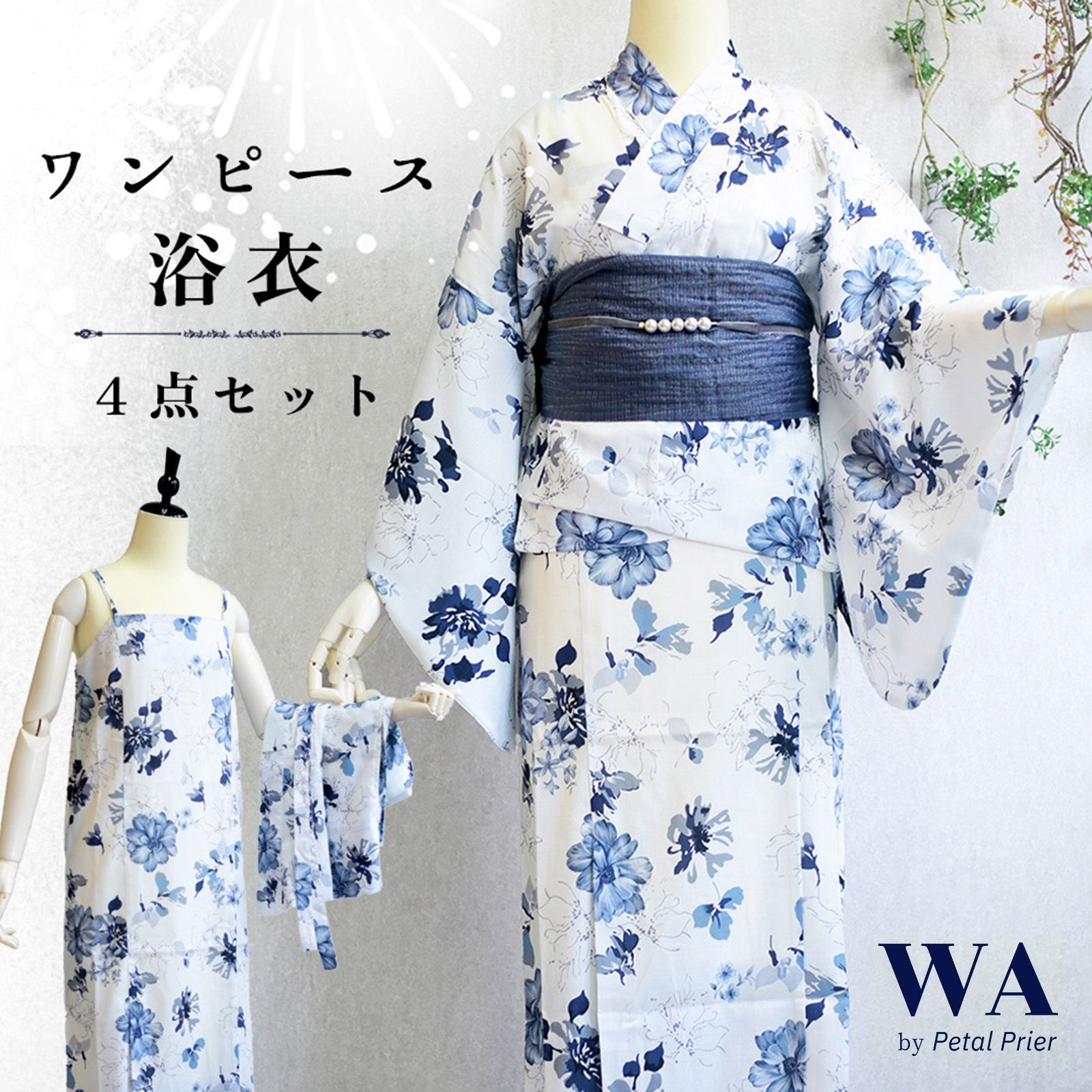 青い花柄浴衣・帯セットパール飾り紐付き！ MONO-MART 浴衣 選べるアソート花柄 5点セット「浴衣＋兵児帯＋