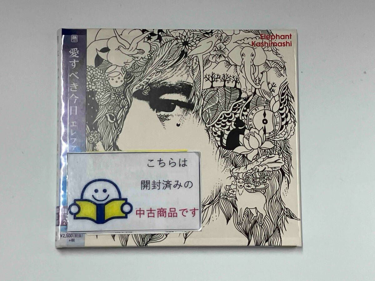 【新品未開封】愛すべき今日 (DVD付き初回限定盤)エレファントカシマシ(CD) Amazon.co.jp: 愛すべき今日(初回限定盤) - エレファント