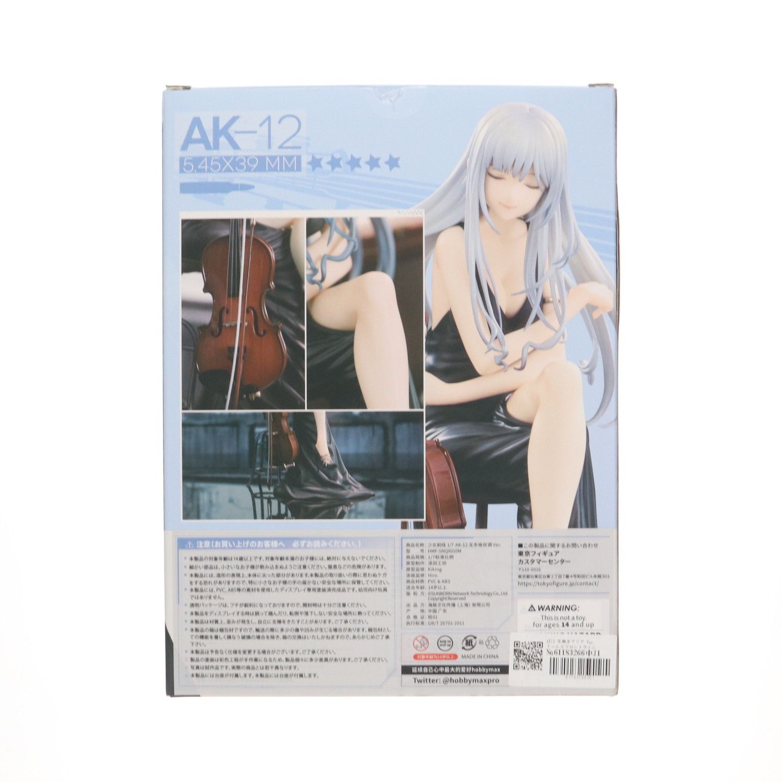 AK12 冬無きアリア Ver. ドールズフロントライン 1/7 完成品