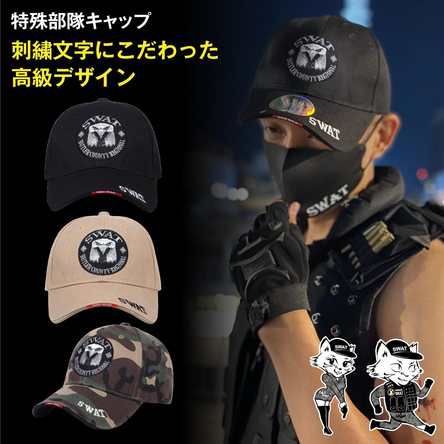 在庫セール】タクティカルキャップ コスプレ 特殊部隊チーム SWAT