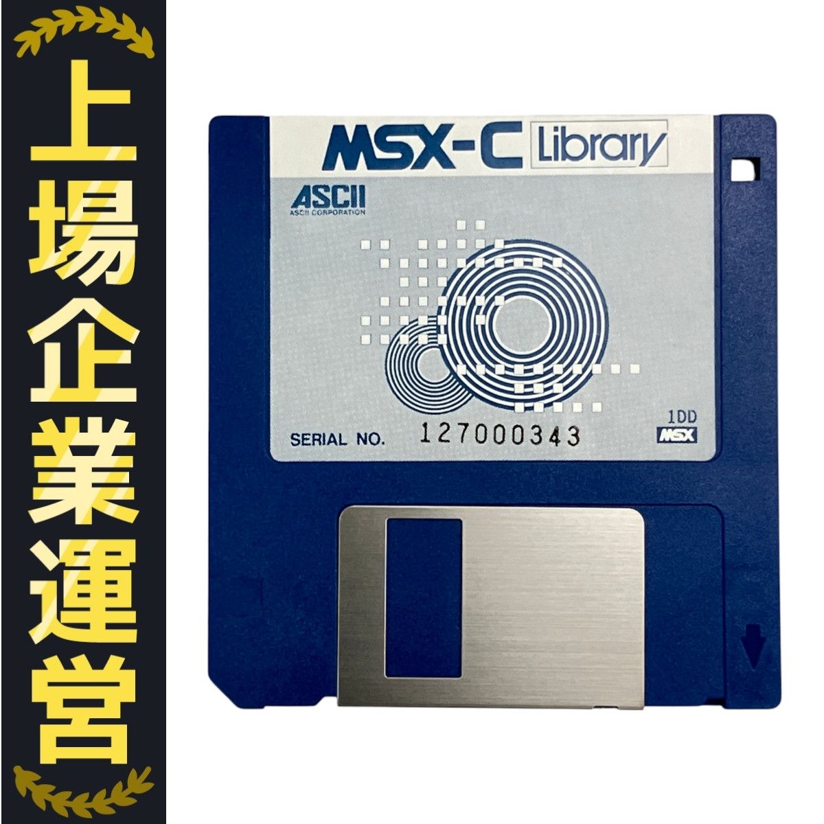 長くて甘い夜 MSX2 フロッピーディスク cDscn4377.jpg
