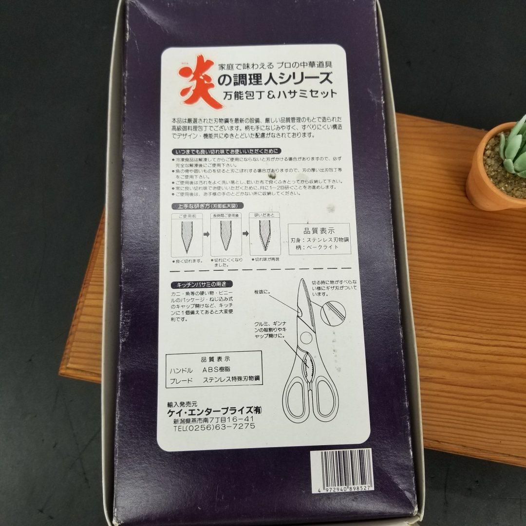 新品・未使用】炎の調理人シリーズ 周富輝 万能包丁 キッチン