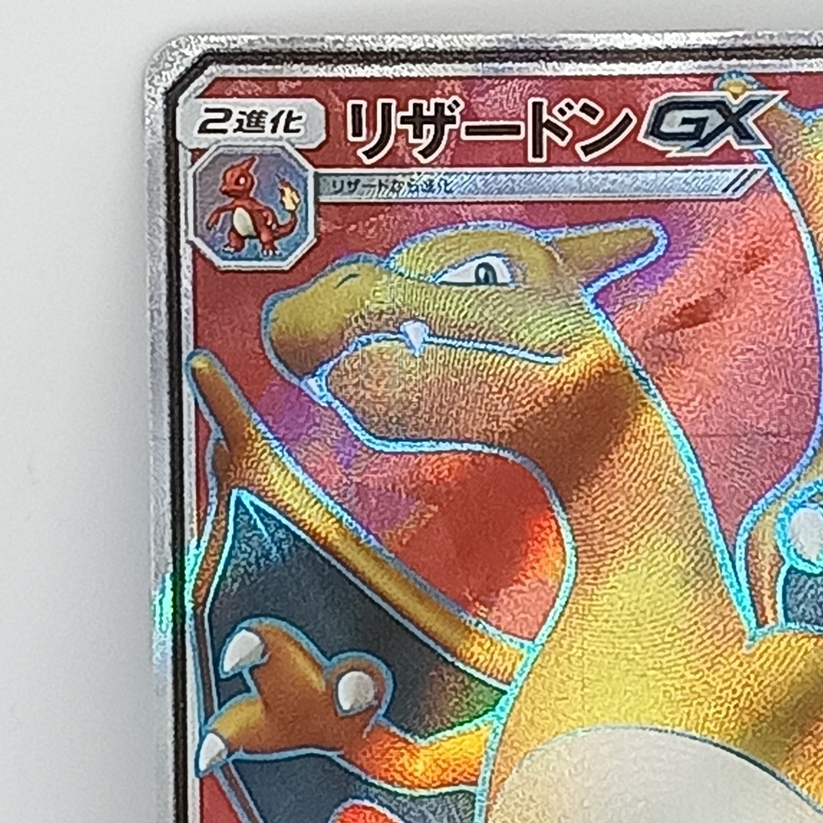 リザードンGX SR リザードンGX(052/051 SR) | SR | ドラゴンスター | ポケモンカード