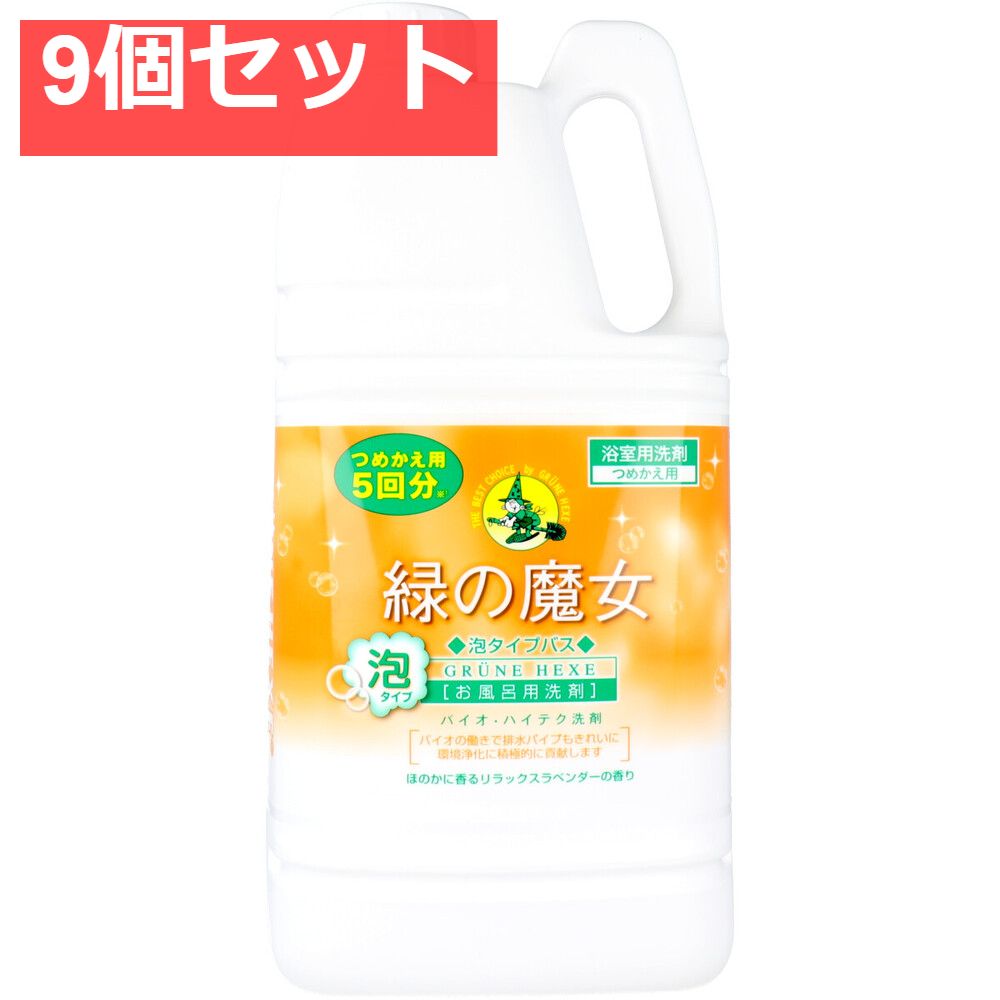 緑の魔女 泡タイプ バス 詰替用 2L 9個セット まとめ売り