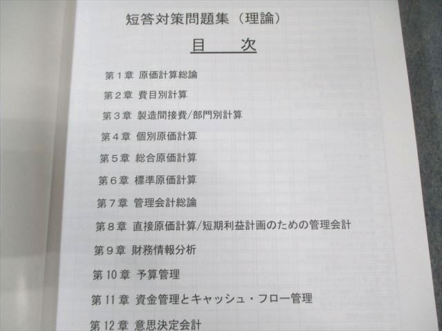 CPA公認会計士試験短答教材　財務・理論・管理 Amazon.co.jp: CPA 財務会計論 管理 コンパクトサマリー