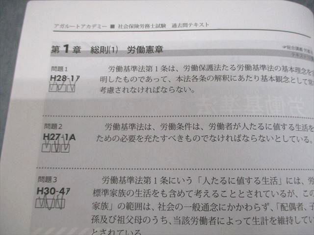 アガルートアカデミー 社会保険労務士試験 過去問テキスト 全10科目セット 労働基準法 等 2024年合格目標 計10冊 068M4D 楽天市場】アガルートアカデミー 社会保険労務士試験 過去問