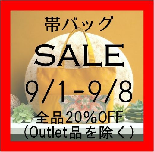 フォロー＆クーポンで20％OFF> 正絹 帯バッグ 着物 サブバッグ