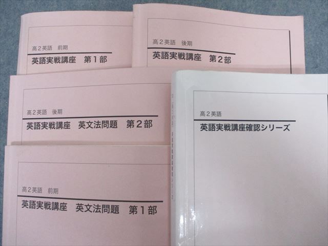 SI20-124 鉄緑会 高2 英語実戦講座/英文法問題/確認シリーズ 第1/2部