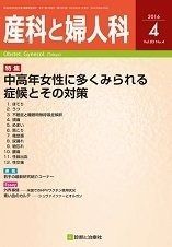 産科と婦人科 2016年 04 月号 [雑誌] 【公式通販】