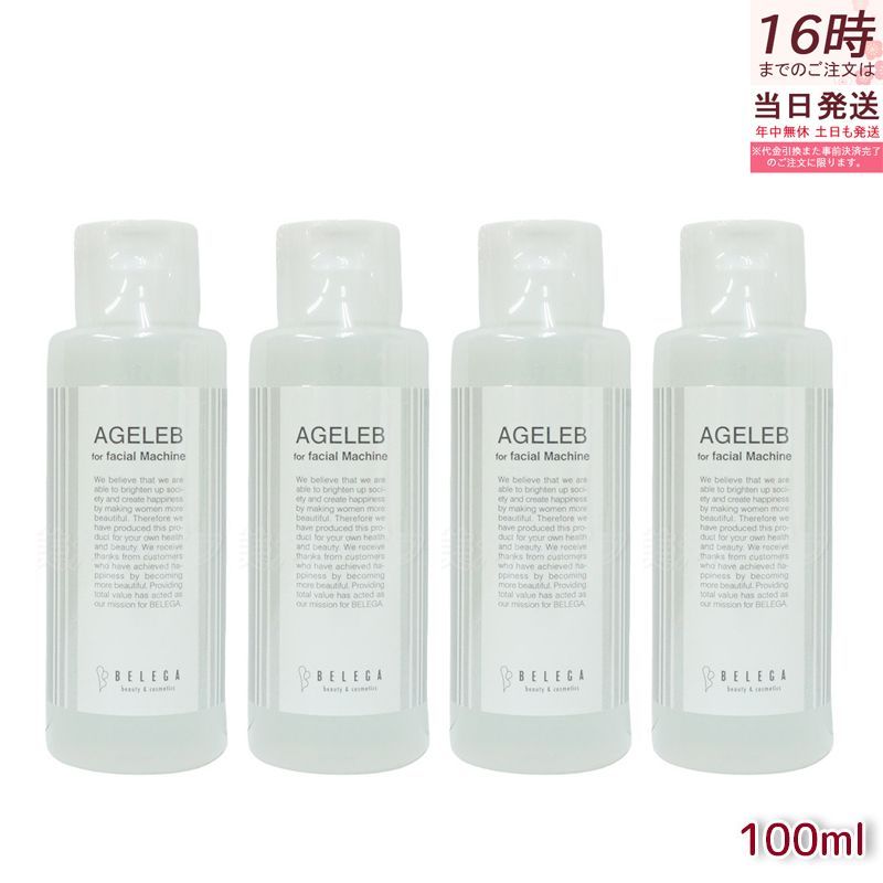 4本セット ベレガ BLG フォーフェイシャルマシーン BELEGA AGELEB for 