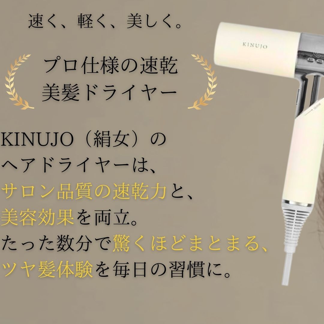シリアル 保証付き KINUJO マイナスイオンヘアドライヤー KH 301 302 │ 絹女 キヌージョ ホワイト モカ 大風量 速乾 軽量 363 g 遠赤外線 美髪ケア ヘアケア