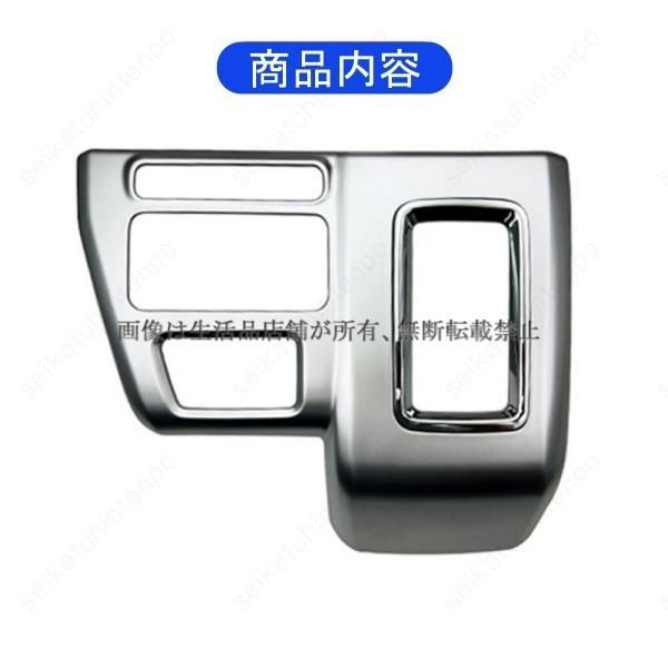 シフトパネル ガーニッシュ カバー ドレスアップ ダイハツ アトレー インテリアパーツ 車用アクセサリー 1PCS