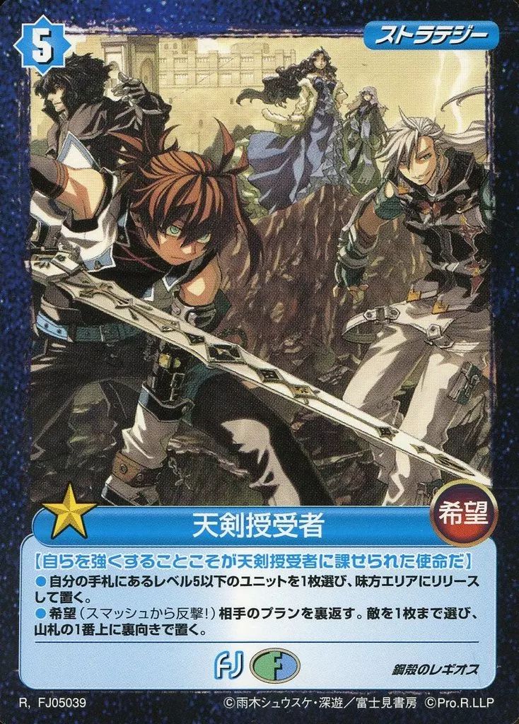 中古】アニメ系トレカ FJ05039[R]：天剣授受者 - メルカリ