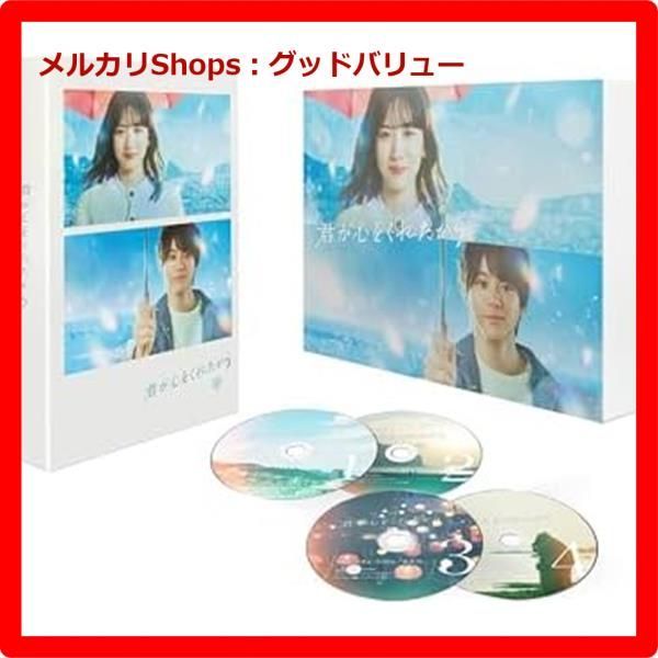 新品未開封☆ 君が心をくれたから Blu-ray BOX [Blu-ray] ブルーレイ 