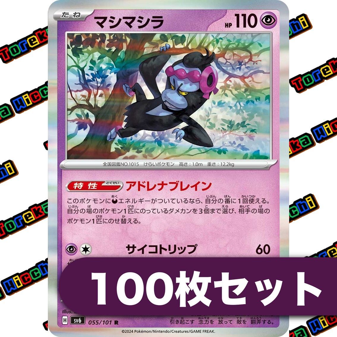 マシマシラ アドレナブレイン 約100枚セット - メルカリ