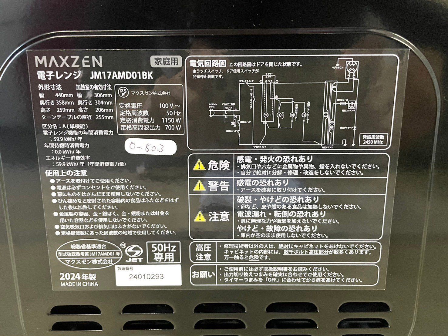 東日本専用☆レンジ☆ 2024☆マクスゼン☆JM17AMDO1BK☆O-803 - メルカリ