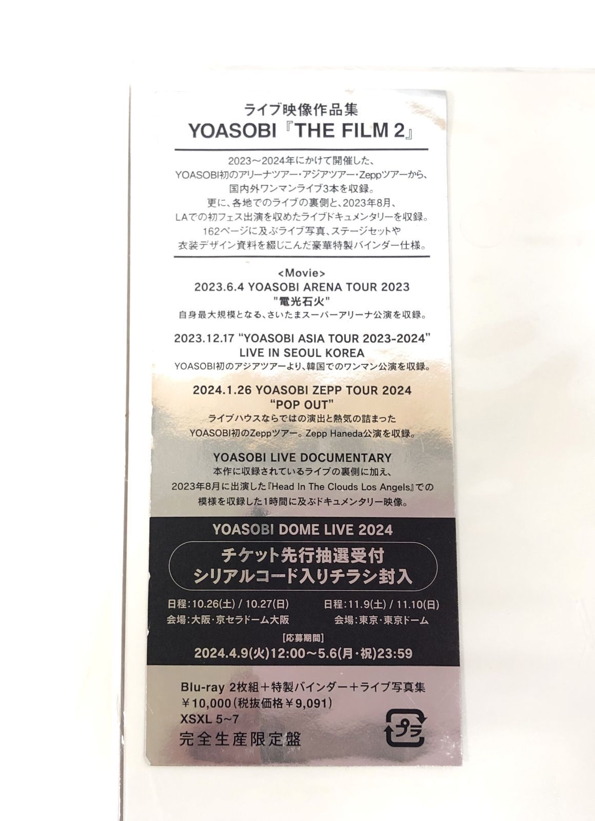 YOASOBI　THE FILM Ⅱ　完全生産限定盤 　Blu-ray　開封品　004758