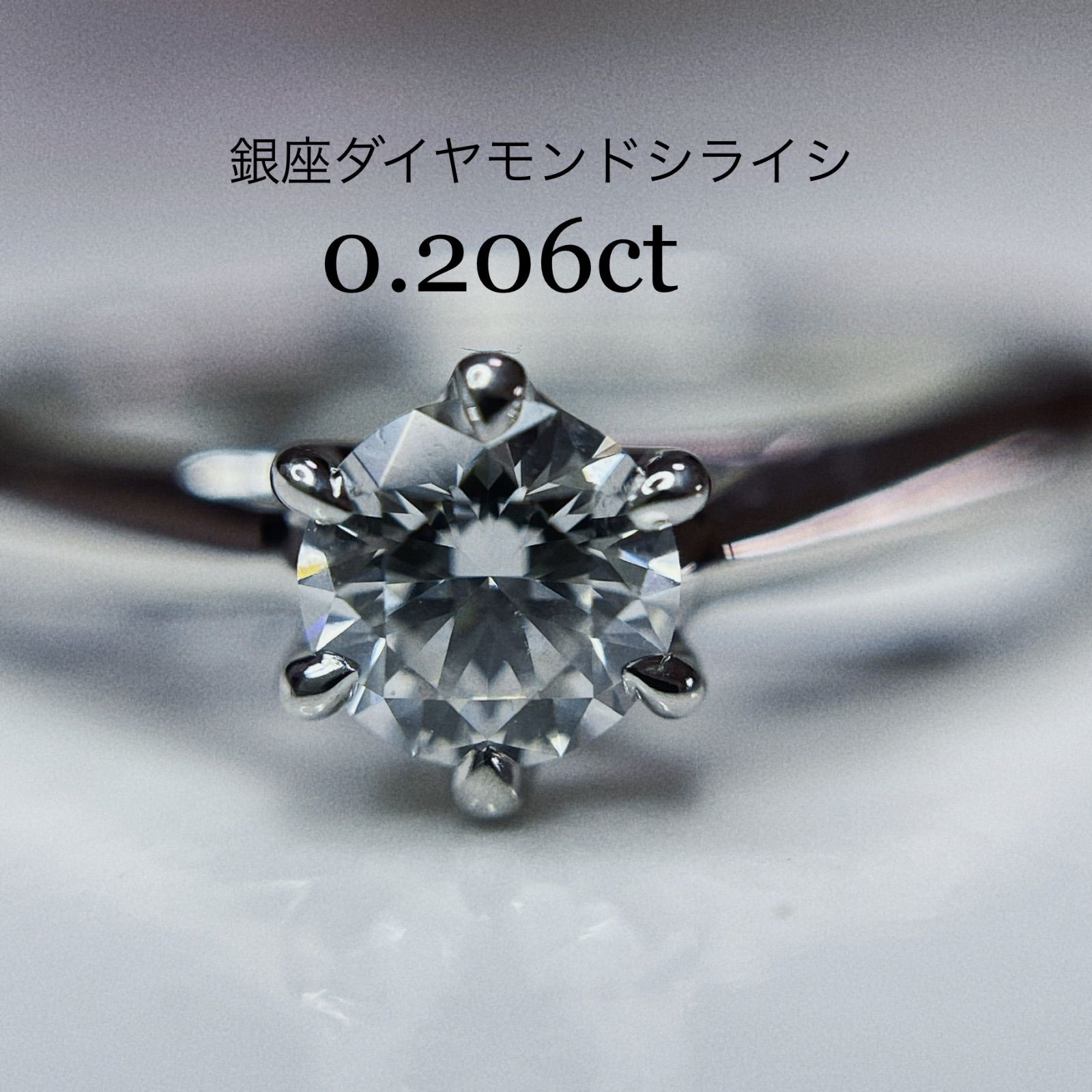 鑑定書付】0.26ct ダイヤモンドリング 5.5号／銀座ダイヤモンド ...
