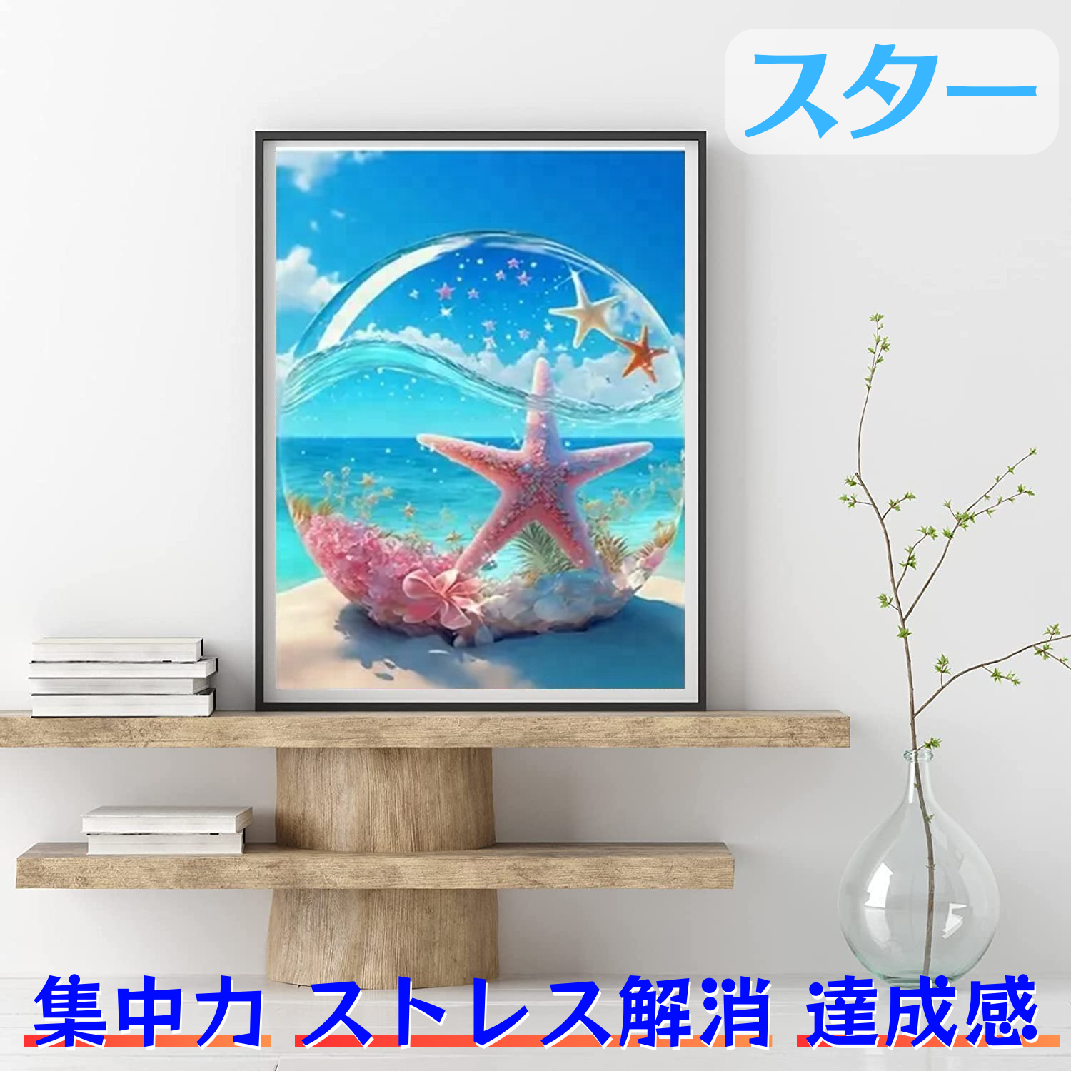 ダイヤモンドアート【選べる全7種】 ビーチ  キット  夏 思い出 初心者 ペン セット 丸 ビーズアート キット ツール 絵画 海 砂 砂浜ヒトデ 蝶 貝がら 巻き貝 サンゴ 青 アート 作品  集中力 ペン こども 楽しい  ハート  浜 貝 夏 浜辺