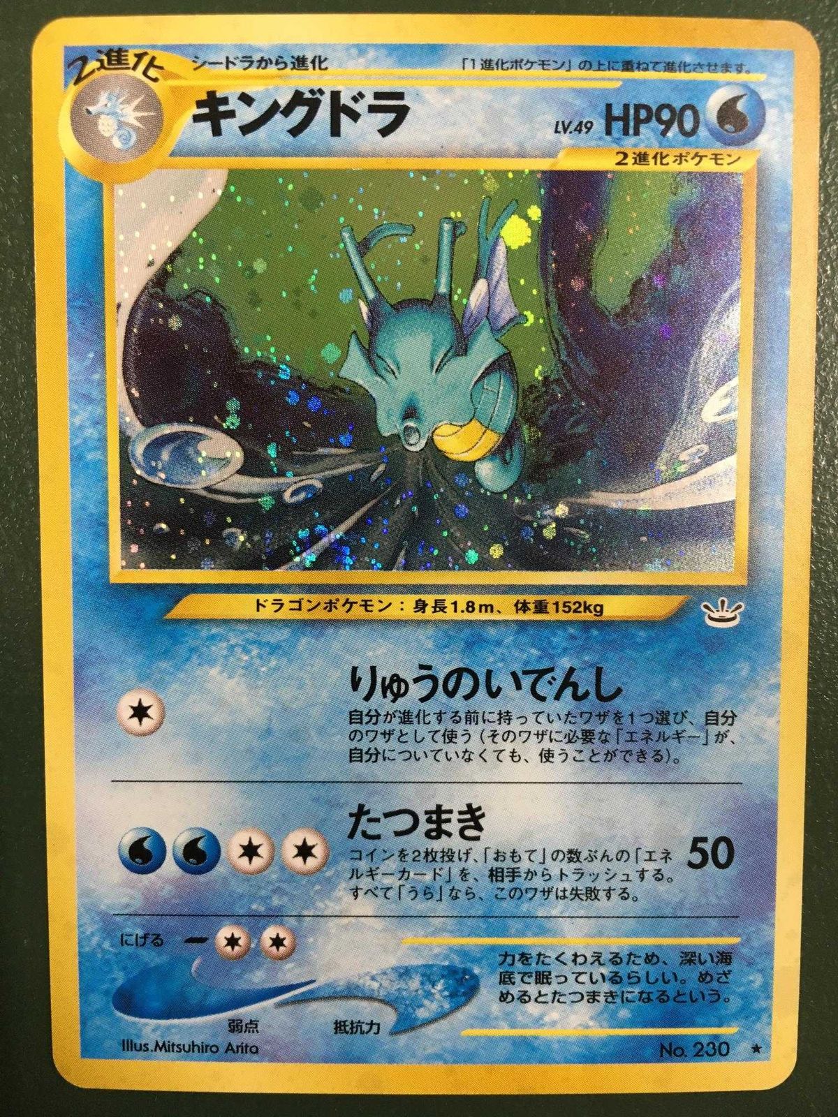 【PSA9】キングドラ 旧裏 めざめる伝説 230 2000 ポケモンカード PSA9】 キングドラ 旧裏 2000 230 35 - メルカリ