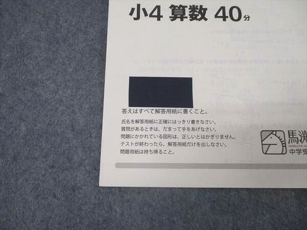 馬渕教室 小4 第1〜6回 馬渕公開模試 国語/算数/理科/社会 2021年度2/5/6/8/11/1月実施 029S2D 馬渕教室 小4 第1～6回 馬渕公開模試 国語/算数/理科/社会 2021