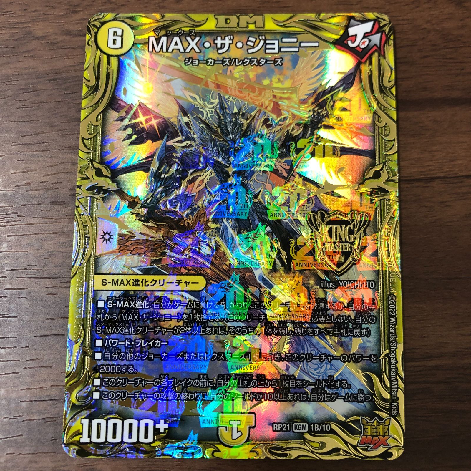 PSA10 MAXザジョニー MAX・ザ・ジョニー 金 20thSPゴールドレア 