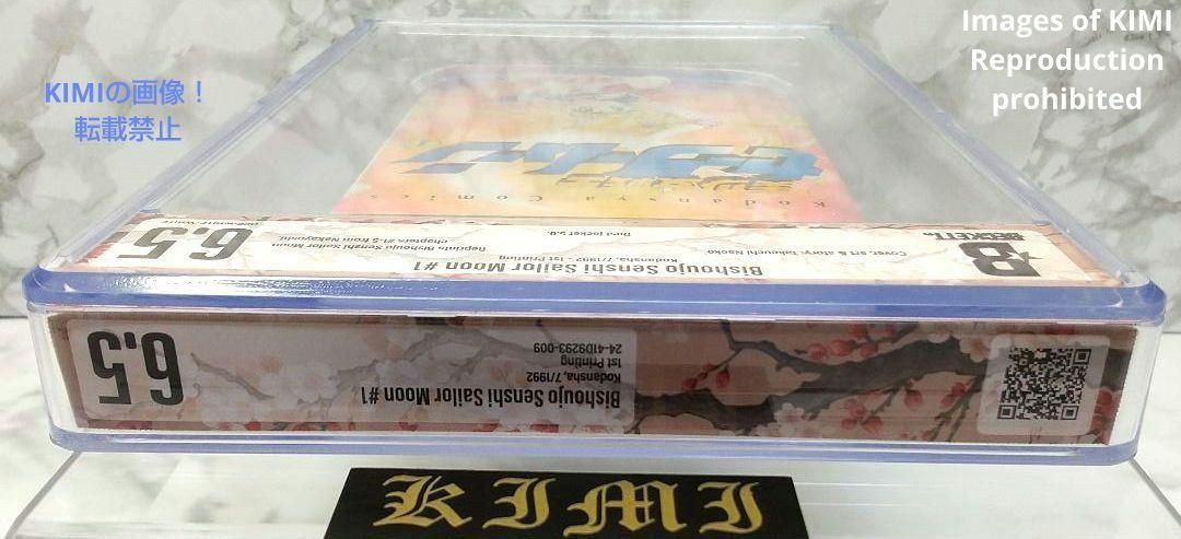 希少 初版 セーラームーン 1 1992 CBCS BECKETT 6.5 コミック ベケット