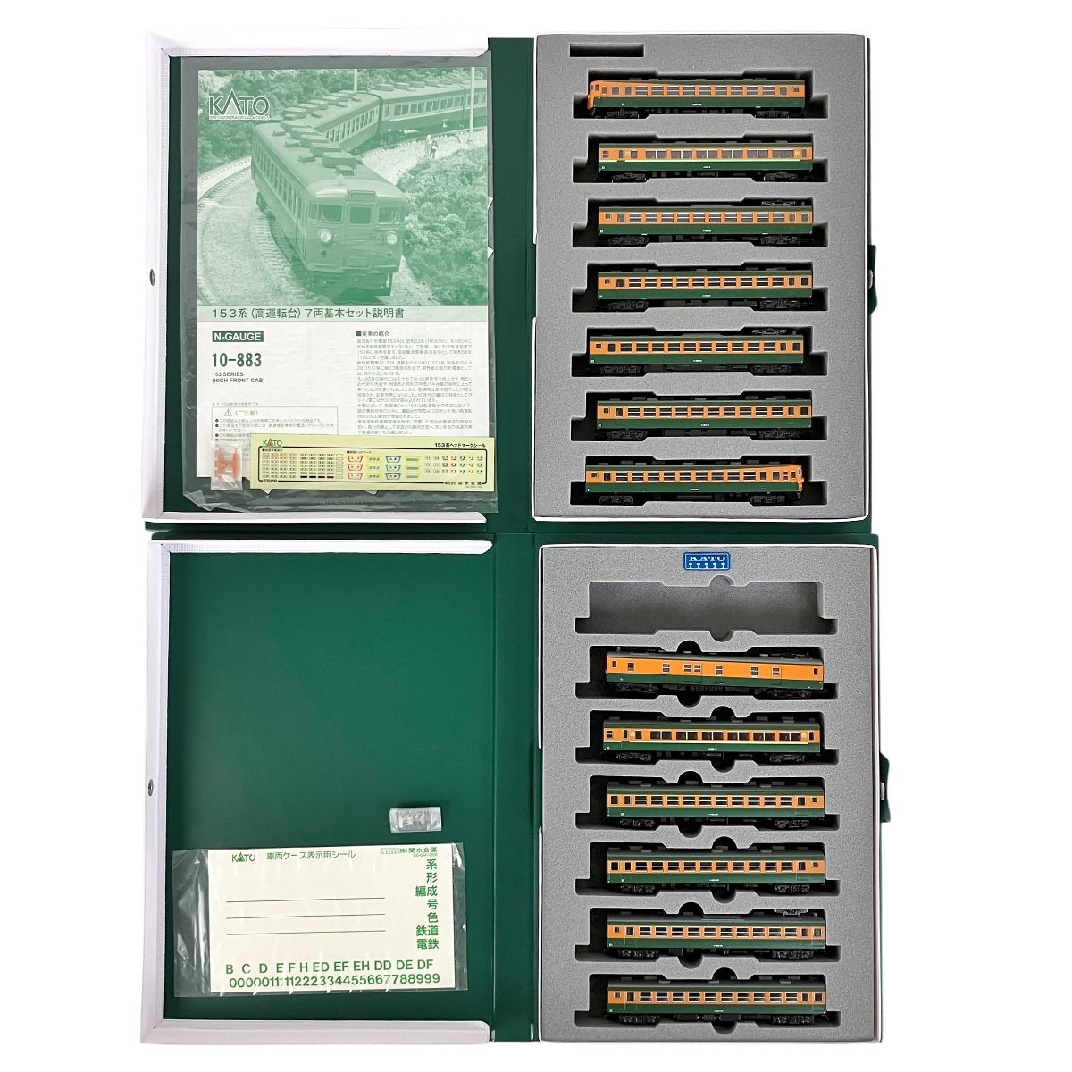 KATO 10-883 10-884 153系 高運転台 基本増結 13両 セット カトー Nゲージ 鉄道模型 良好 Y10528526