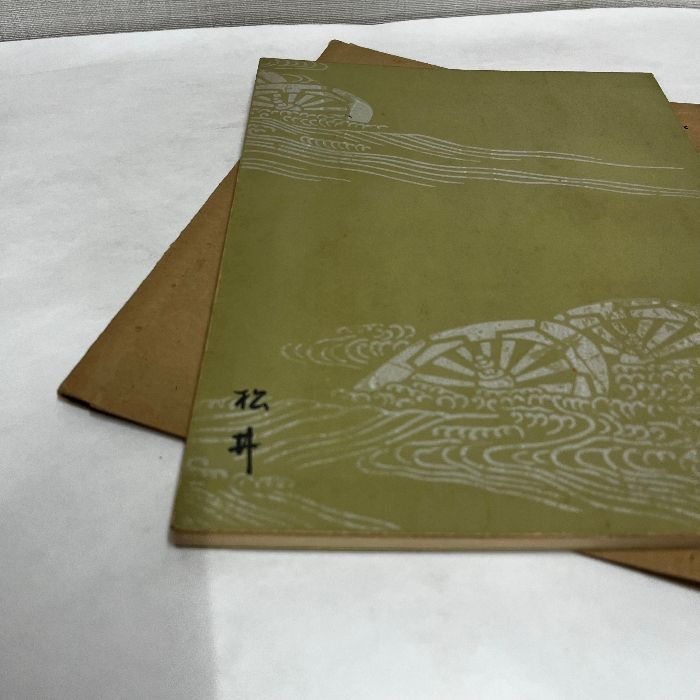 平安朝かな名蹟選集 22冊　書藝文化新社 Yahoo!オークション -「平安朝かな名蹟選集」の落札相場・落札価格