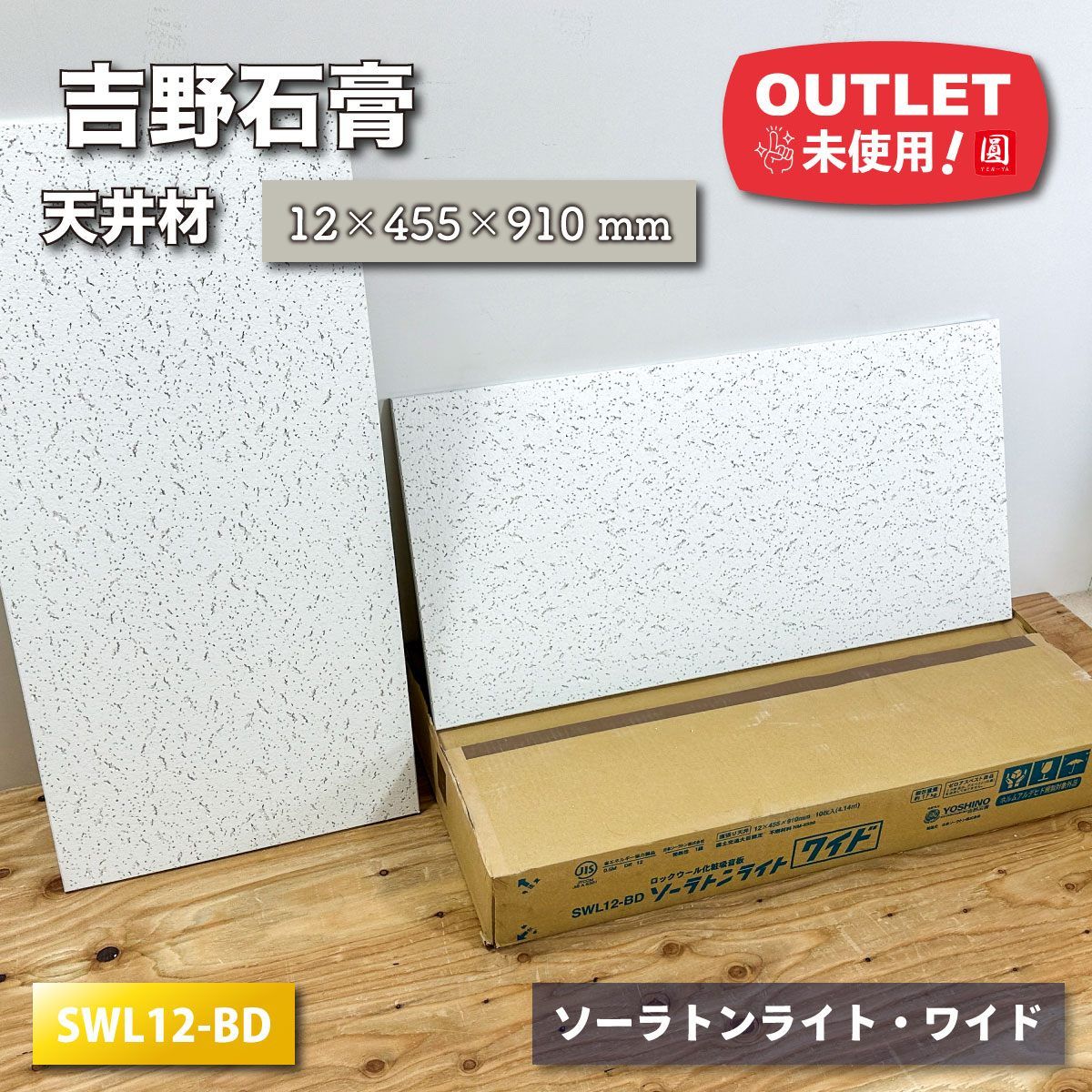 2026年最新Yahoo!オークション L-1【未使用/10箱まとめ売り】吉野石膏 
