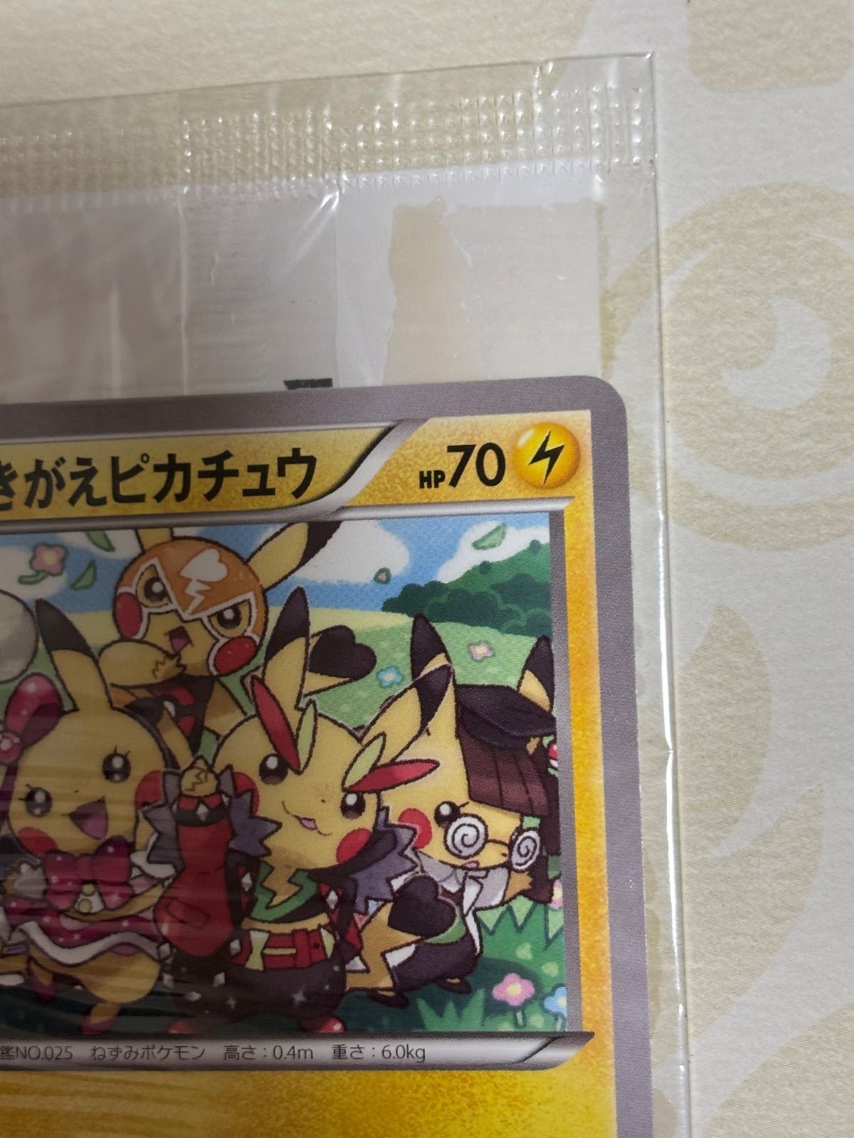 ポケモンカード イラストコレクション おきがえピカチュウ