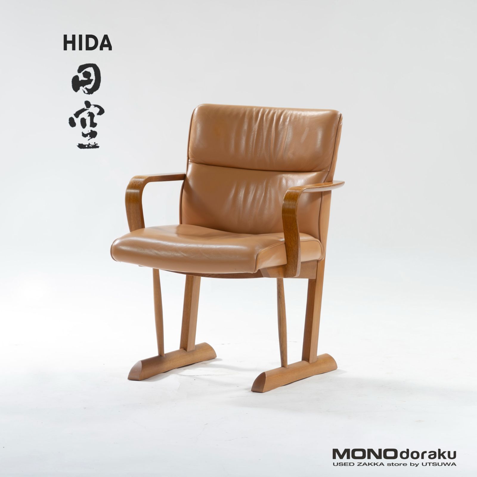 ダイニングチェア 飛騨産業 キツツキ 円空 アームチェア(3