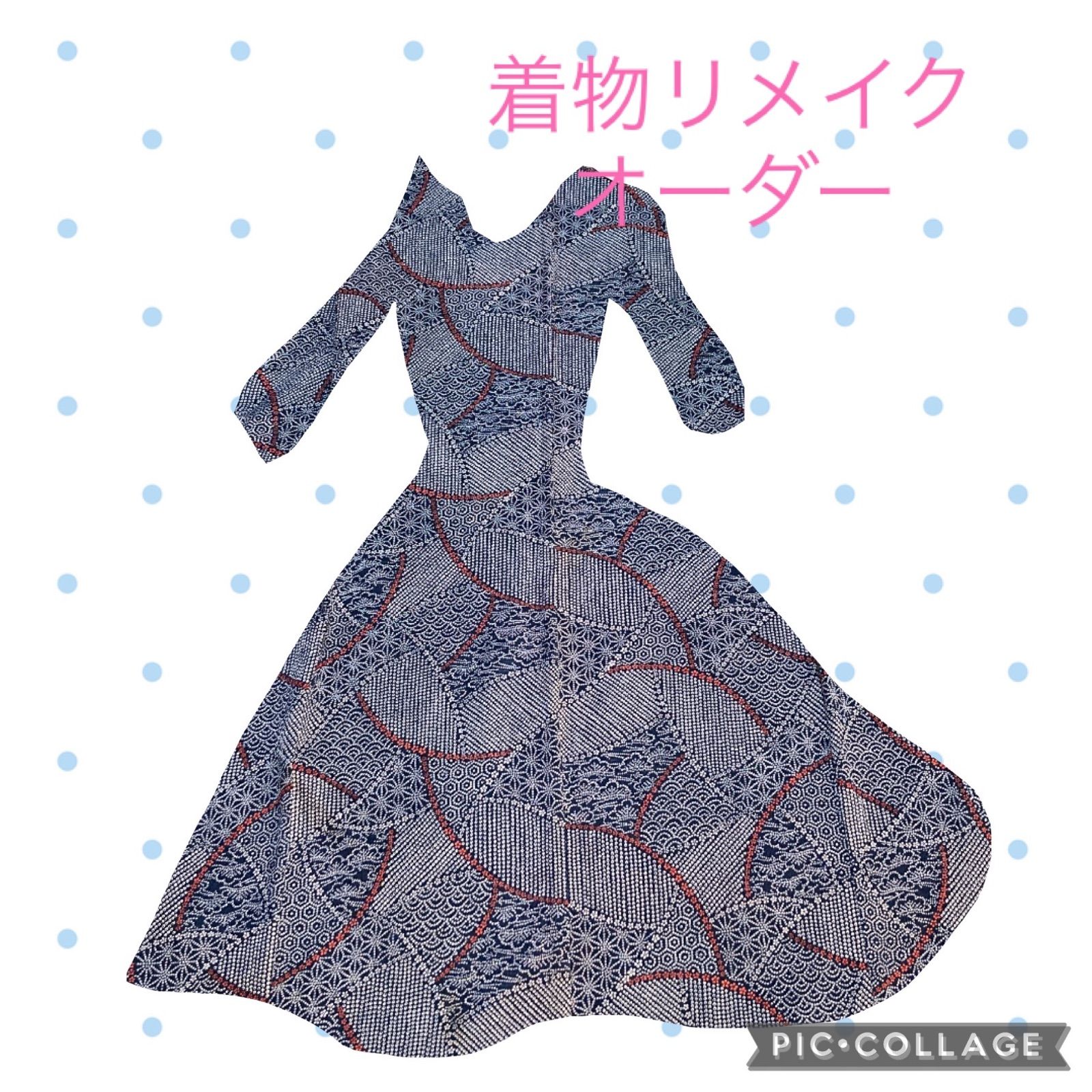 このお着物からリメイクワンピースあなたのサイズ、あなたのデザインで 