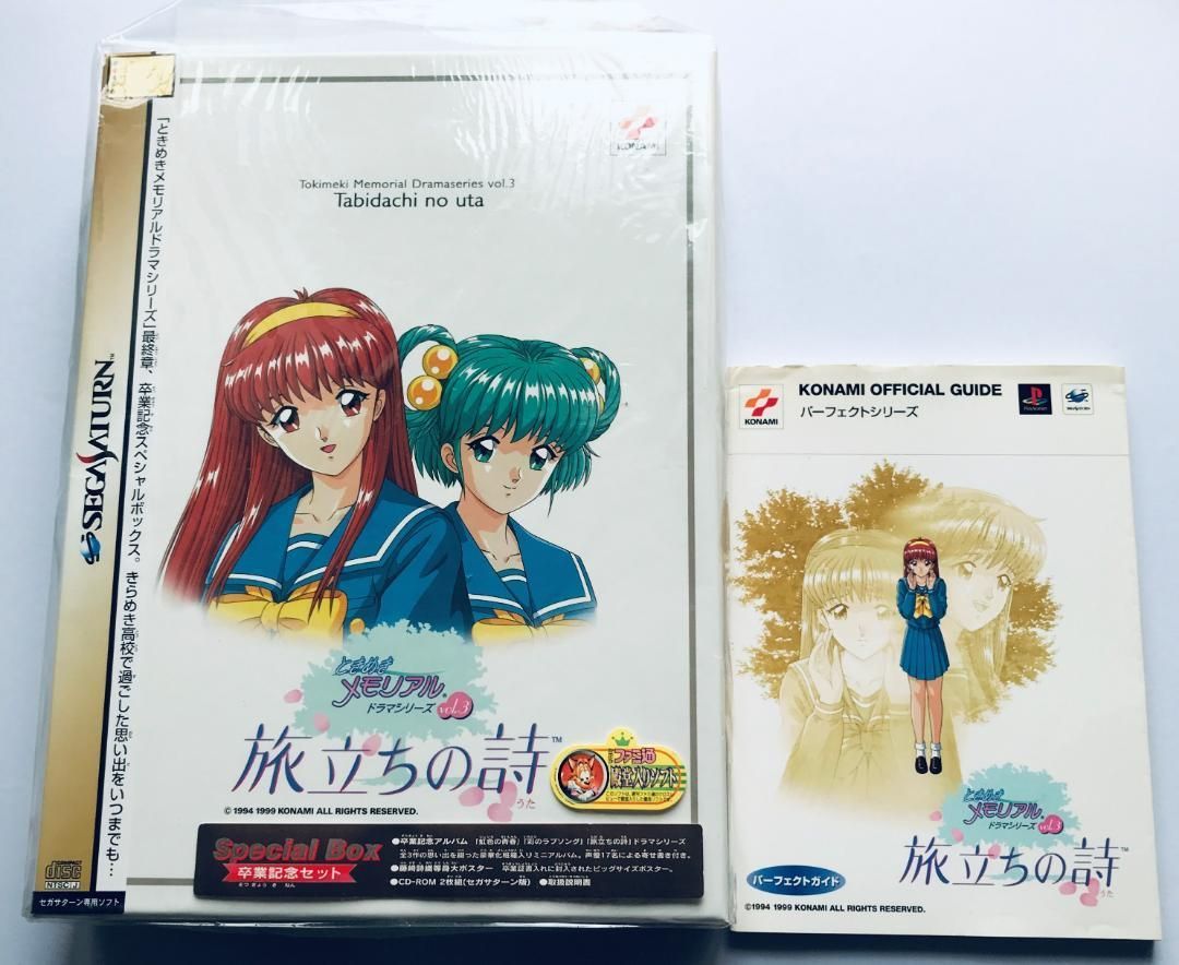 ソフト 未開封 SS ときめきメモリアル ドラマシリーズ VOL.3 旅立ちの詩 卒業記念セット BOX 攻略本セット パーフェクトガイド