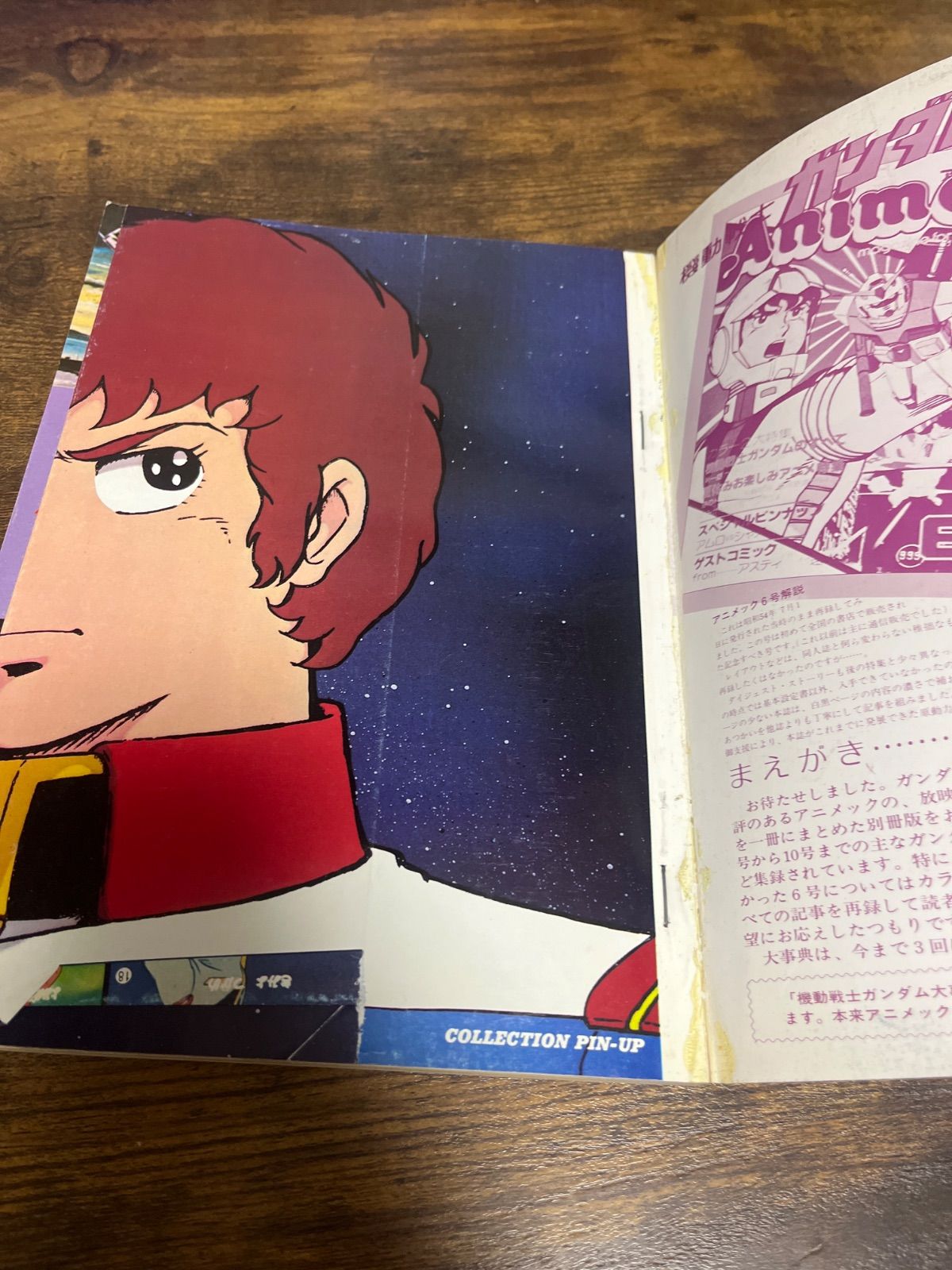 機動戦士ガンダム 大事典 Animec別冊 機動戦士ガンダム大事典 アニメック別冊 -昭和56年3月-(〈特別