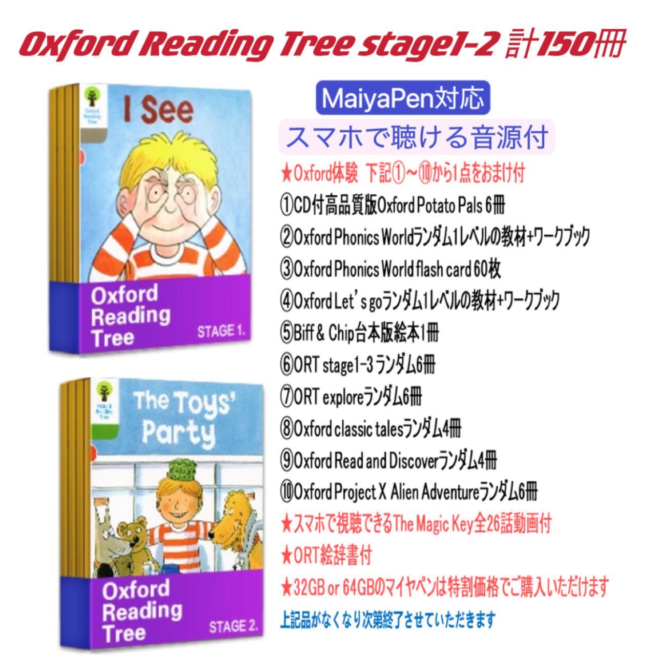 【新品】　オックスフォードリーディングツリー　ORT　ステージ1-2　150冊　MaiyaPen対応　音声ブック　マイヤペン対応　多読　おうち英語　 洋書　英検　DWE　CTP　読み聞かせ クリスマスプレゼント