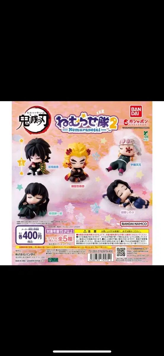 鬼滅の刃 ねむらせたい 2 ガチャ フィギュア