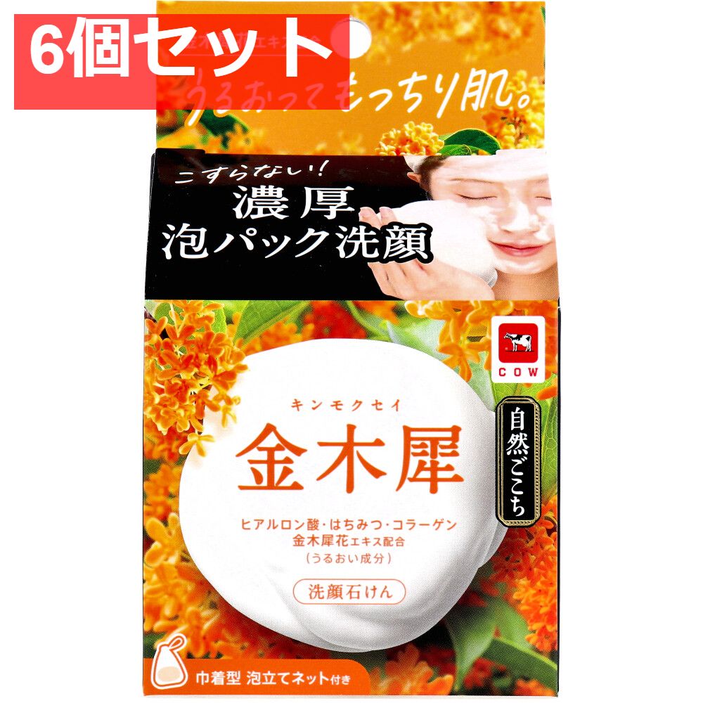 自然ごこち 金木犀 洗顔石けん 巾着型泡立てネット付 80g 6個セット まとめ売り