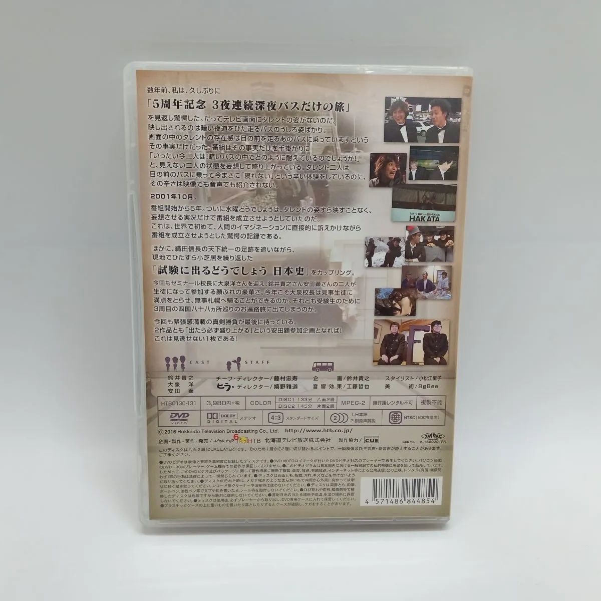 【まとめ売り】3点　水曜どうでしょうDVD 3夜連続深夜バス試験に出る日本史他 まとめ売り】3点 水曜どうでしょうDVD 3夜連続深夜バス試験に出る日本