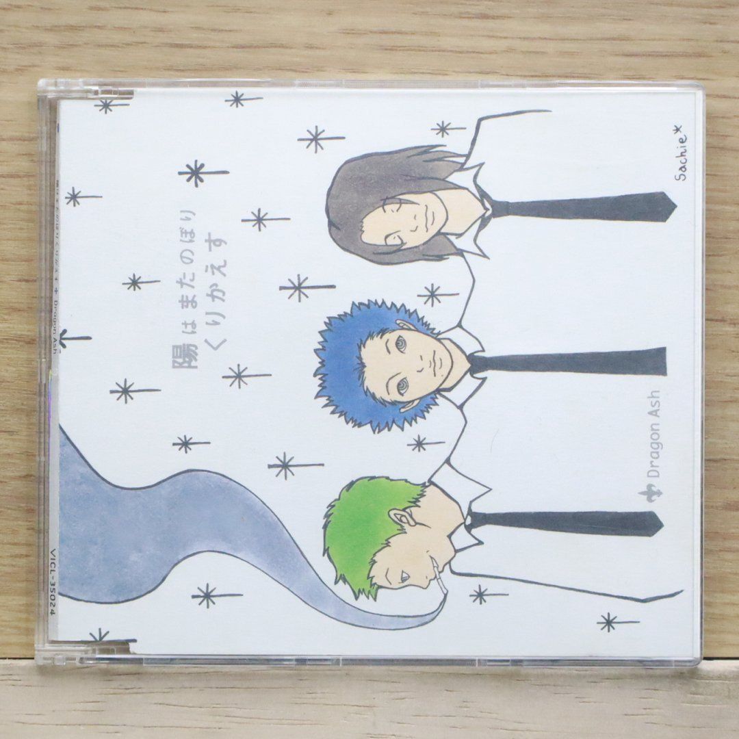 国内盤CD☆Dragon Ash/ドラゴンアッシュ□ 陽はまたのぼりくりかえす