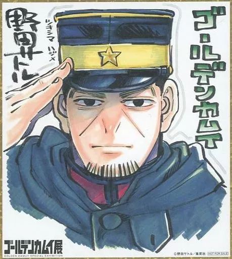 中古】紙製品 月島基 日替わり描きおろしミニ色紙 「ゴールデン