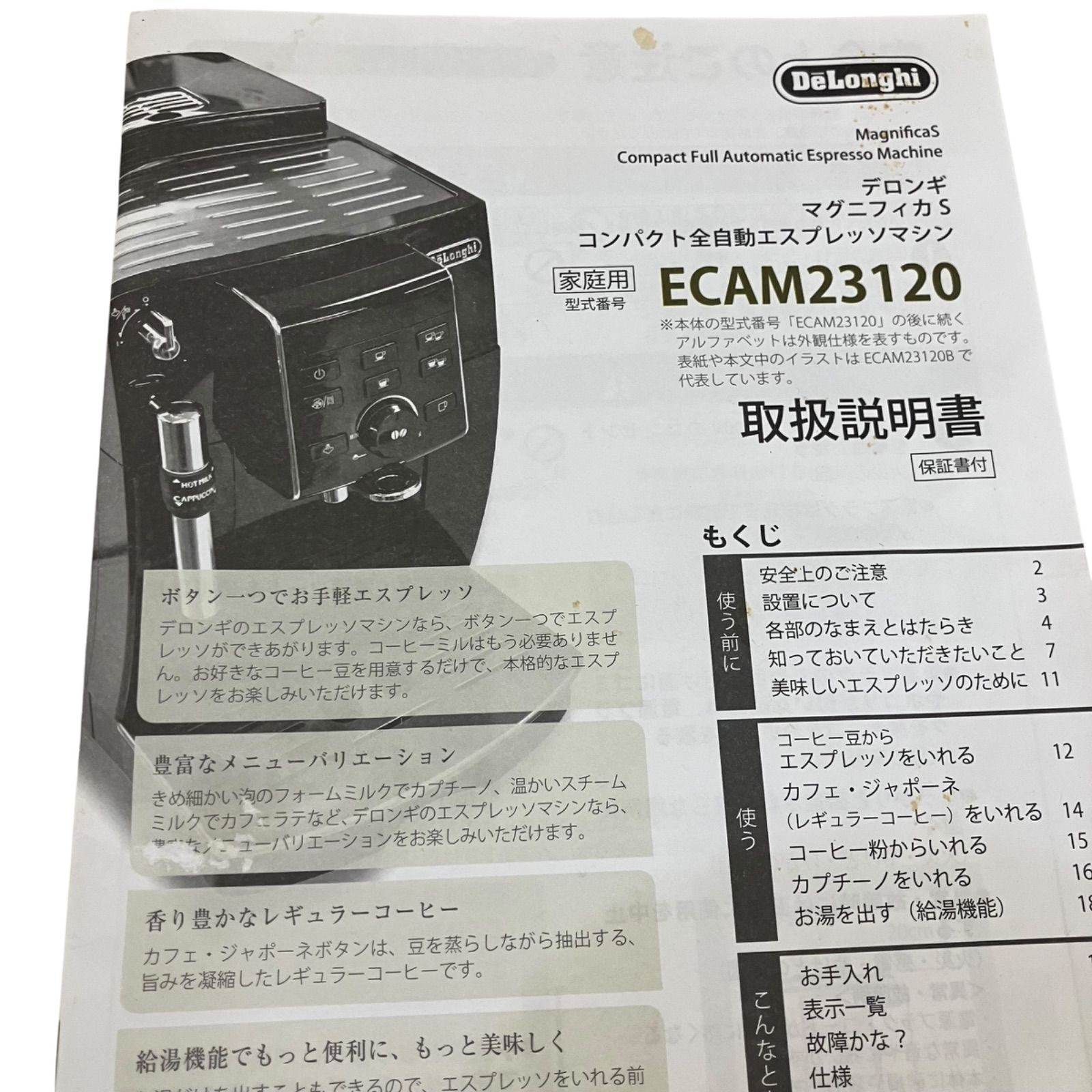 ECAM23120 デロンギ　マグニフィカS 全自動エスプレッソマシン　ジャンク 中古品】デロンギ マグニフィカS エスプレッソマシン ECAM23120WN