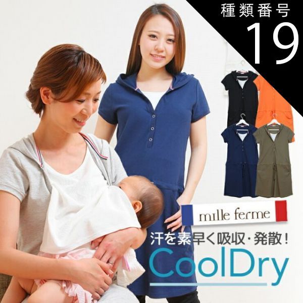 種類19:ネイビー(68)/L 汗をかく季節の 授乳服 マタニティ クールドライ カノコ チュニック パーカー ワンピース 半袖 春 夏 秋 産後 おしゃれ セール お買い得 母乳育児服 安い 可愛い ミルフ