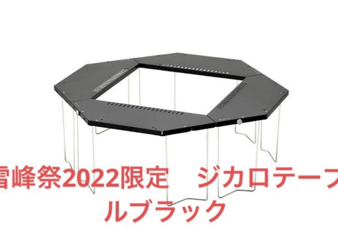 スノーピーク 雪峰祭2022秋限定 ジカロテーブル ブラック 新品未使用-