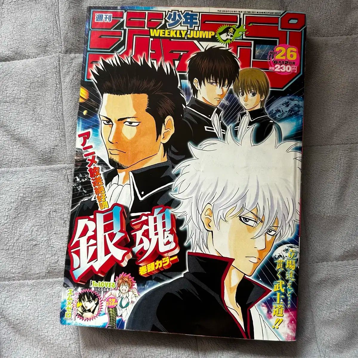 銀魂 週間少年ジャンプ 銀魂 2006 年 週刊少年ジャンプ 雑誌 売ります - メルカリ