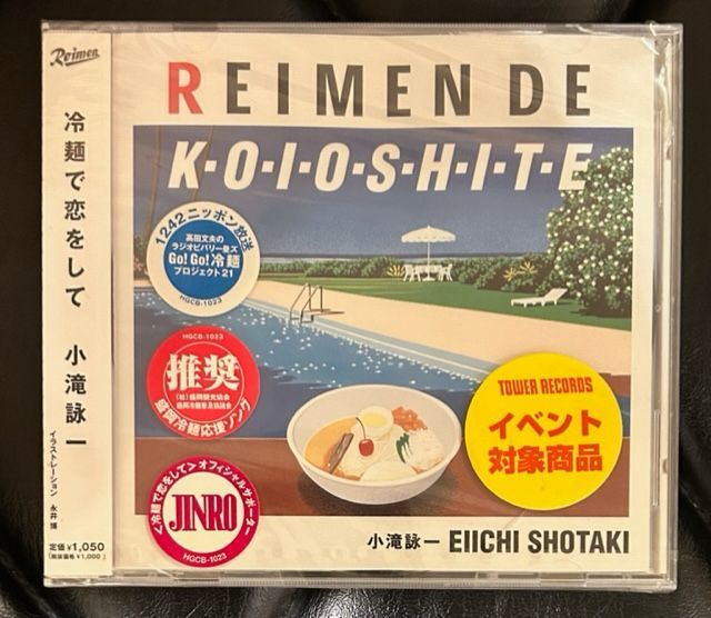 小滝詠一 /冷麺で恋をして（大瀧詠一/A面で恋をしてのパロディ♪）CD 小滝詠一 /冷麺で恋をして（大瀧詠一/A面で恋を