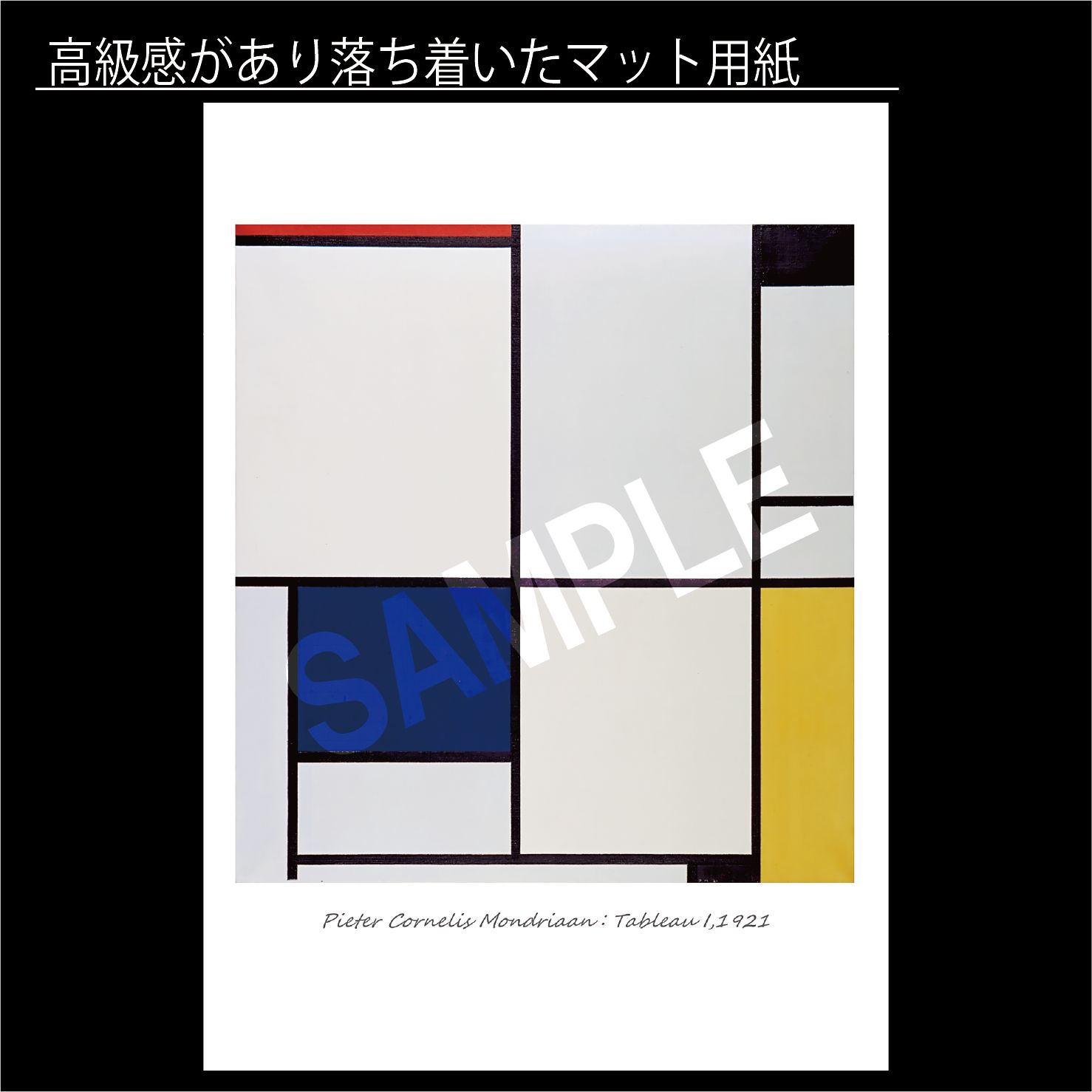 タブロー１ 1921年