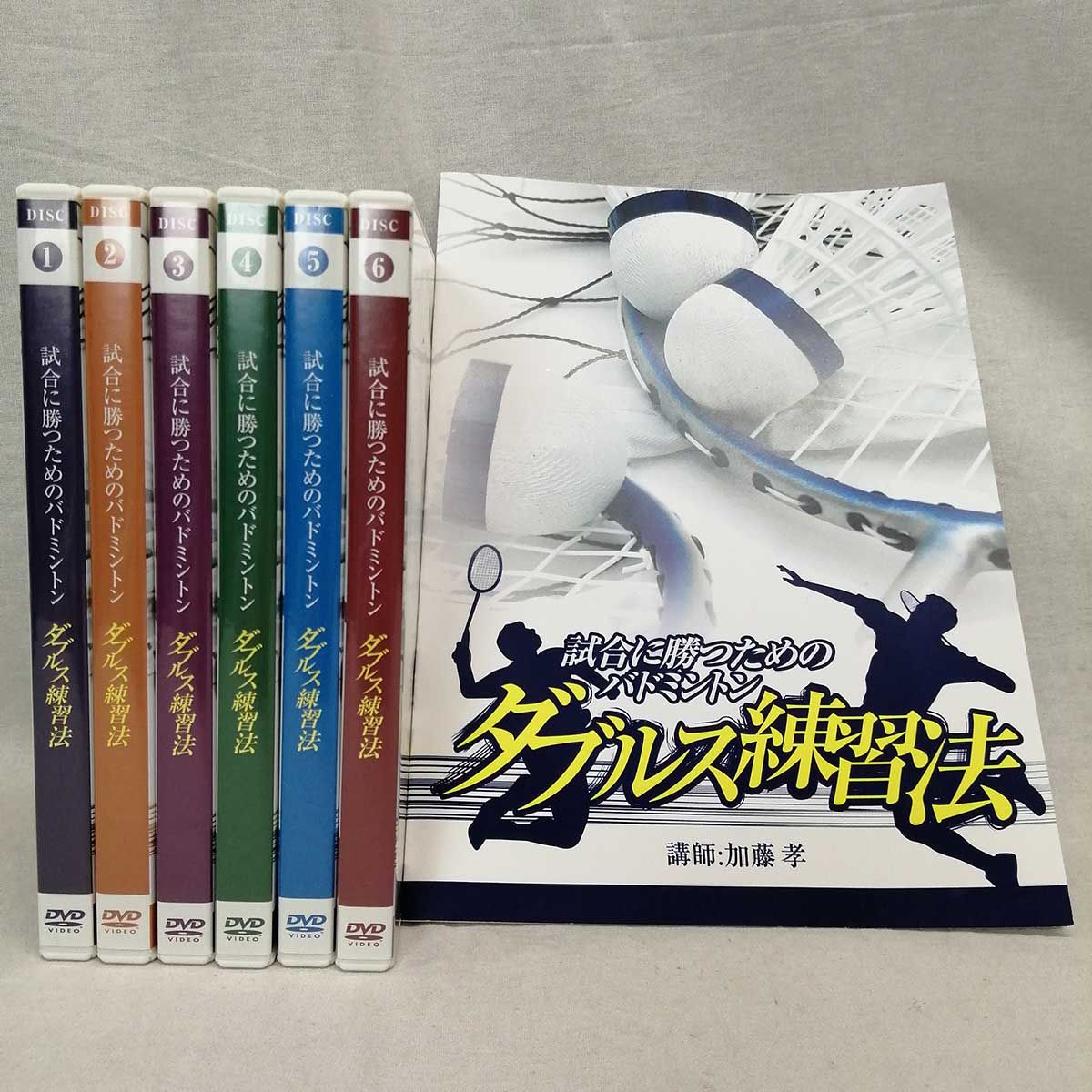 DVD] 「試合に勝つためのバドミントンダブルス練習法」 全6巻セット